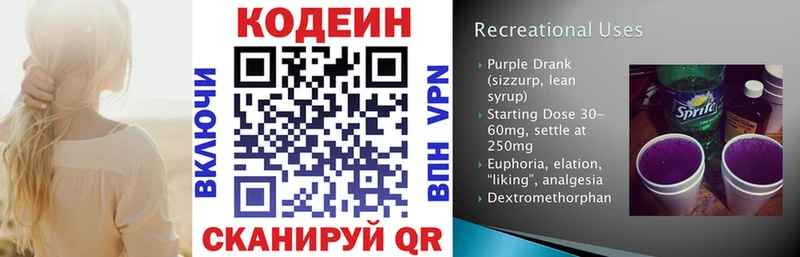 Codein напиток Lean (лин)  Чайковский 